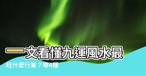 九大行業|2024年最旺4種人